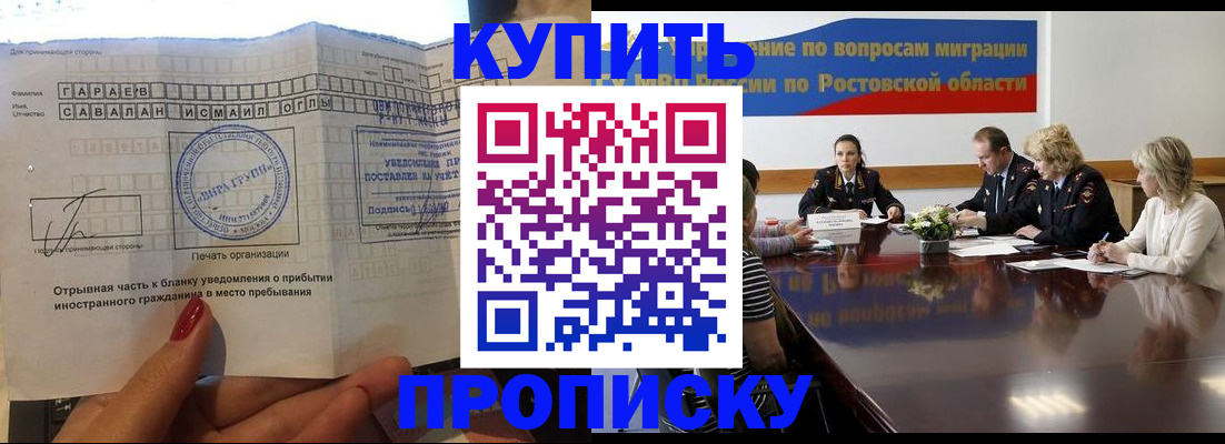 прописка законно в Новосибирской области