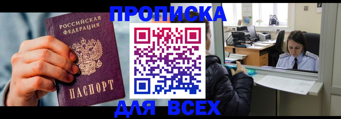 прописка для военкомата в Новосибирской области