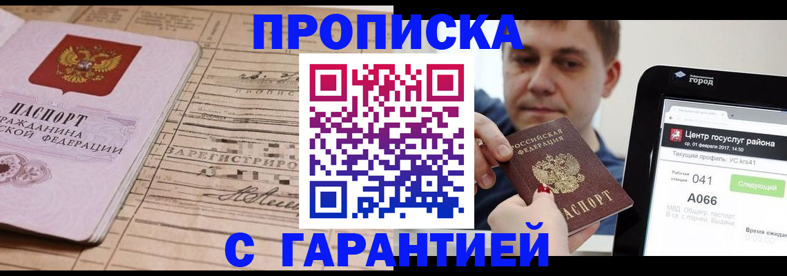 временная регистрация для школы в Новосибирской области