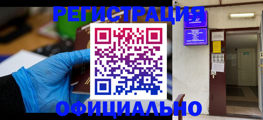прописка от собственника в Новосибирской области